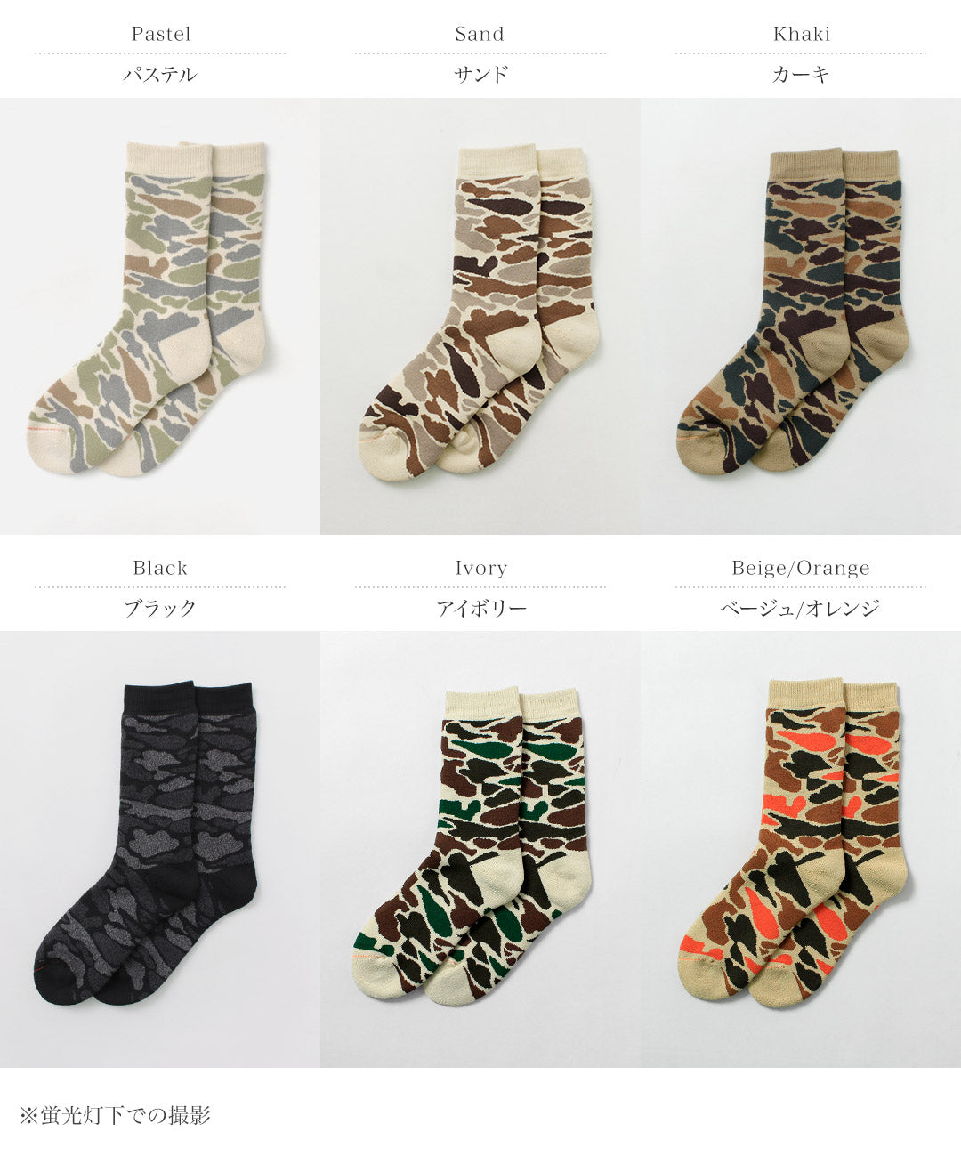 ROTOTO / R1339 Pile Camo Crew Socks