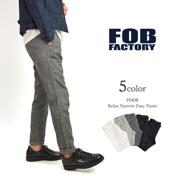 FOB FACTORY / F0438 릴렉스 내로우 이지팬츠