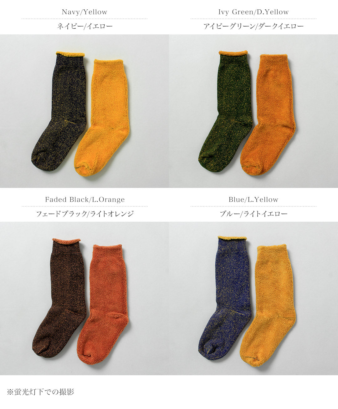 ROTOTO / Reversible Pile Socks