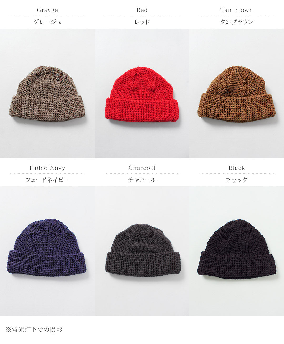 ROTOTO / Waffle Beanie
