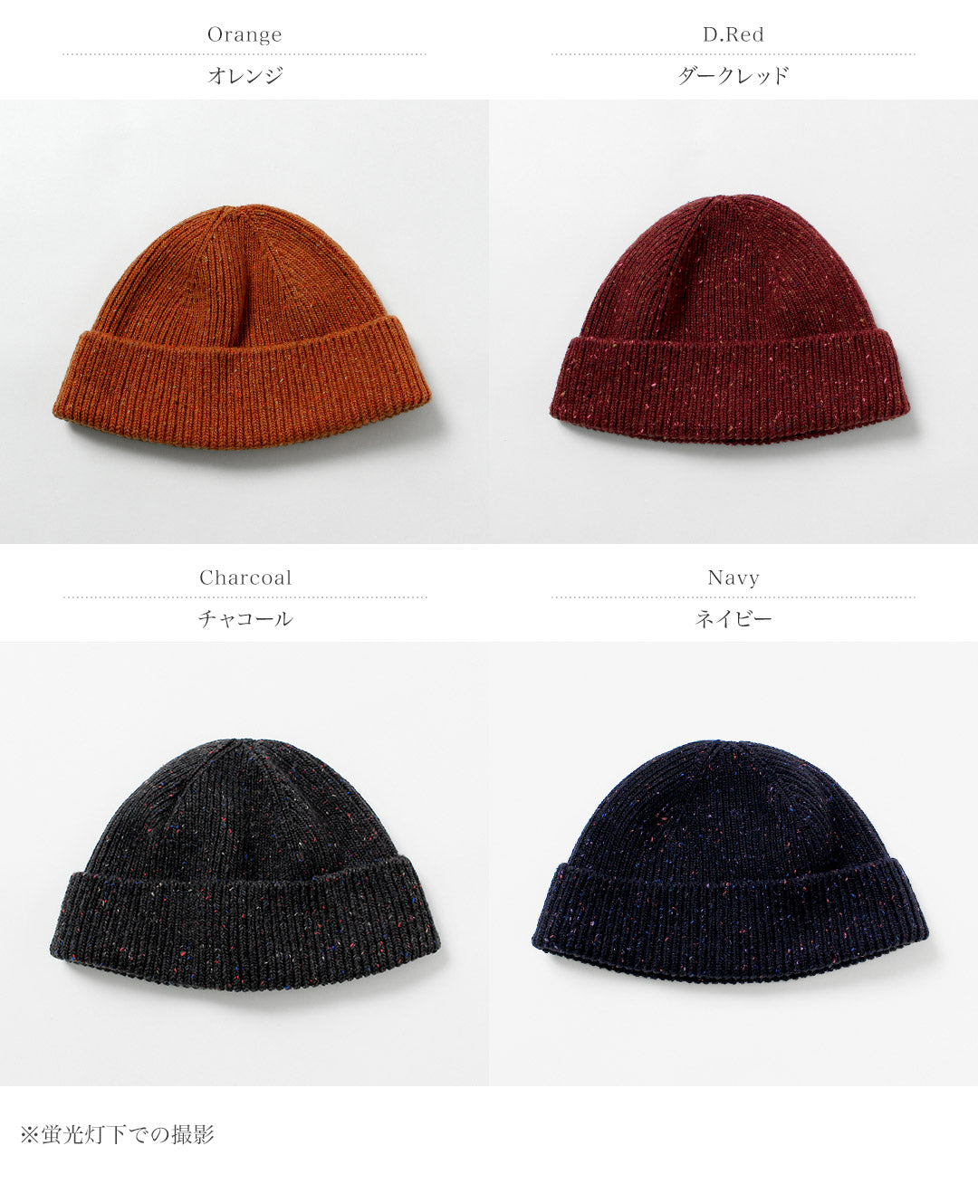 ROTOTO / Nep Wool Seamless Beanie