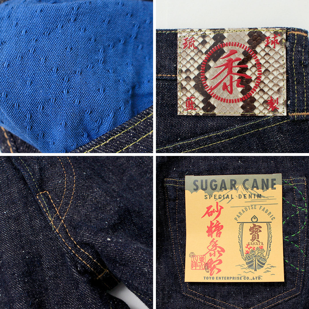 SUGAR CANE / 甘蔗琉球靛藍混紡 14oz 牛仔褲