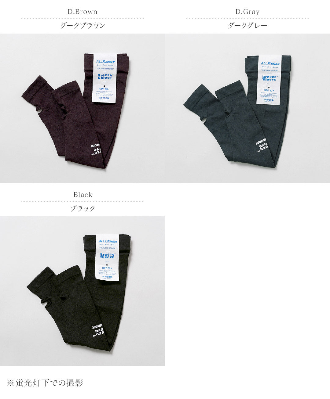 ROTOTO / Allrounder Breeze Sleeve Arm Sleeves